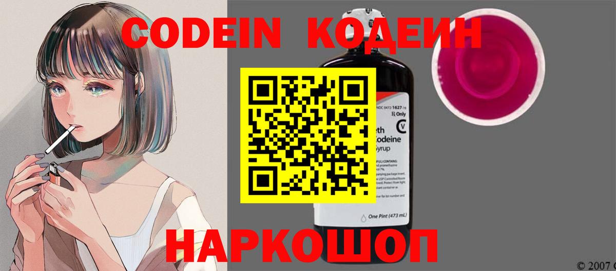 Балтийск  Кодеиновый сироп Lean Purple Drank  Кодеин напиток Lean (лин)  Вход с VPN 
