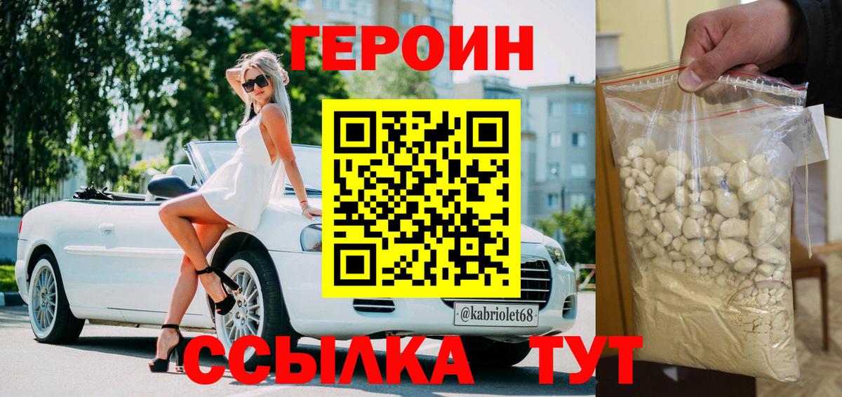 ГЕРОИН герыч Балтийск