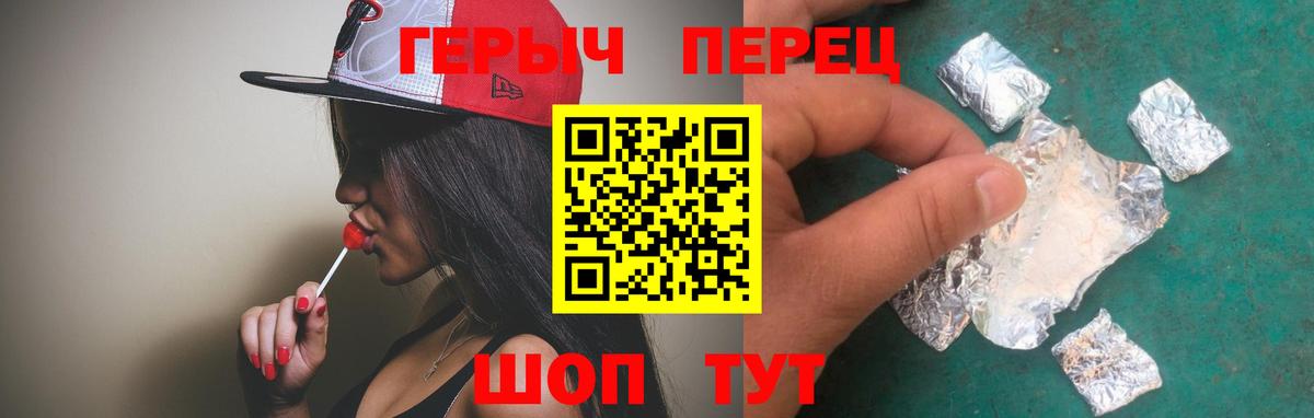 ГЕРОИН Heroin  Вход с VPN  Балтийск 