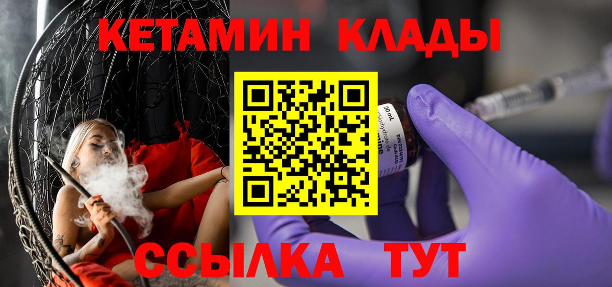 Балтийск  Кетамин VHQ  КЕТАМИН ketamine  Вход с VPN 