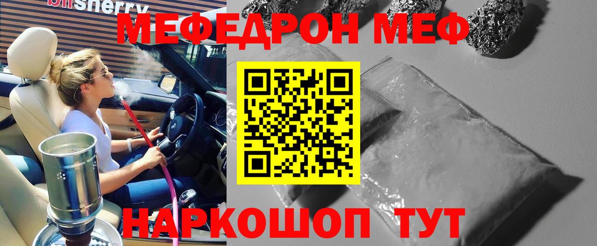 Меф  МЯУ-МЯУ  Мефедрон мука  Вход с VPN  Мефедрон мука  Балтийск 
