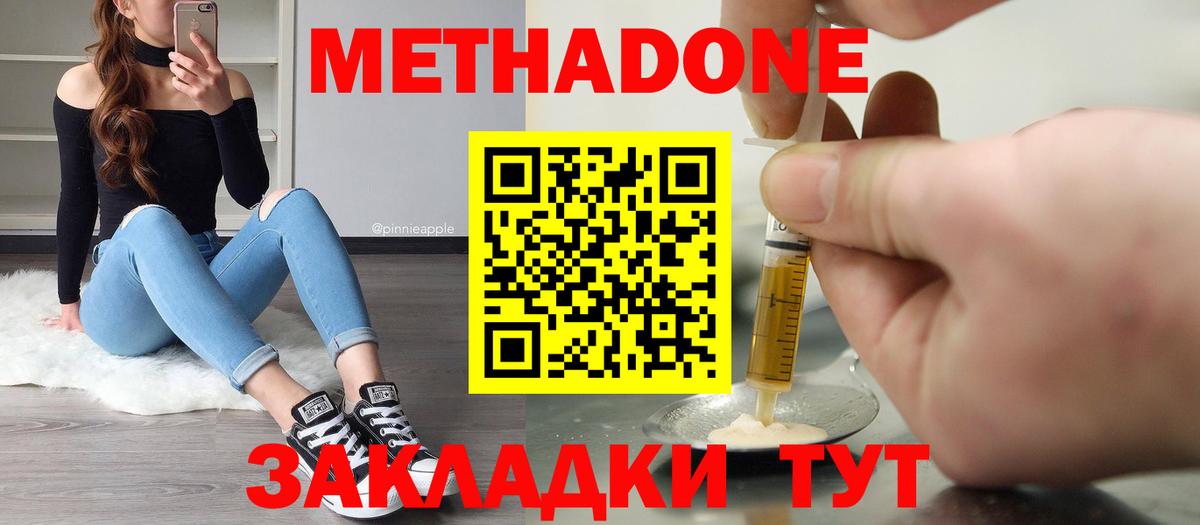 МЕТАДОН methadone Балтийск