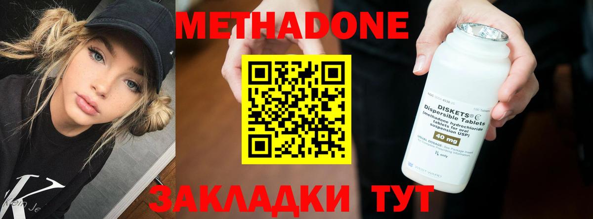 Балтийск  МЕТАДОН белоснежный  Вход с VPN  МЕТАДОН methadone 